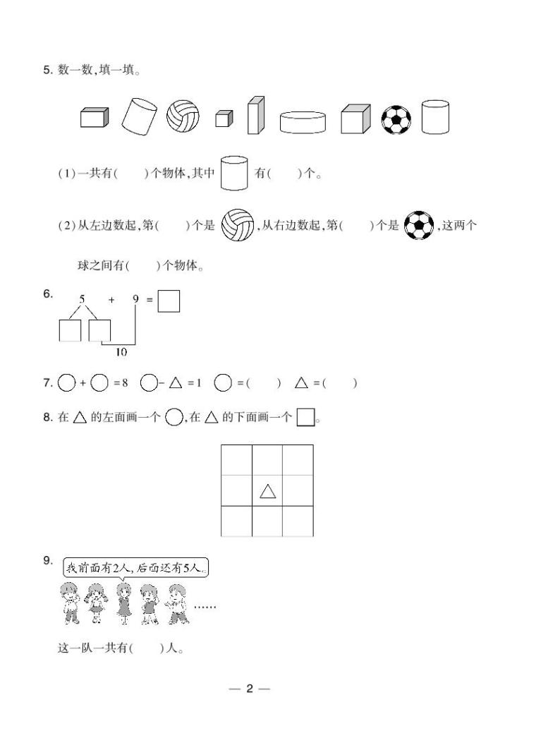 苏教版小学数学真题卷一年级上册江苏8套02