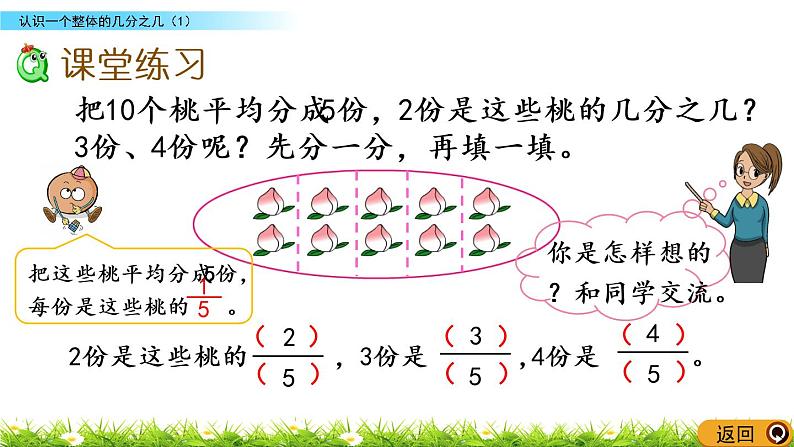 7.3《认识一个整体的几分之几(1)》PPT课件 苏教版 三年级数学下册06