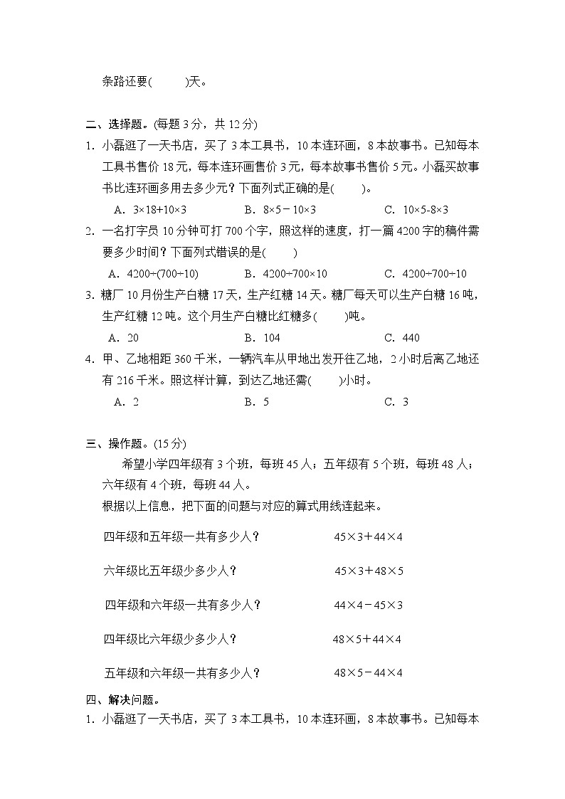苏教版小学四年级上册数学第5单元《解决问题的策略》单元检测1第2页
