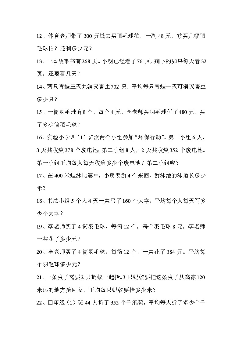 苏教版小学数学四年级上册应用题专项练习第2页