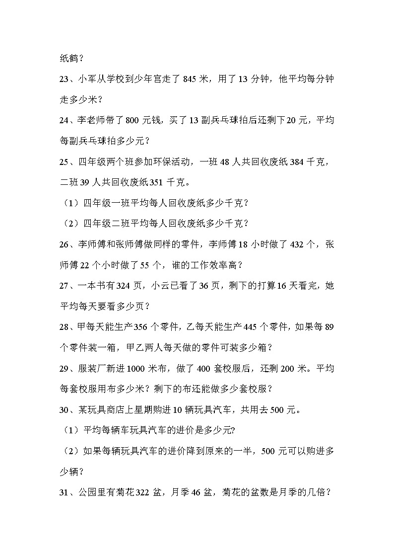 苏教版小学数学四年级上册应用题专项练习第3页