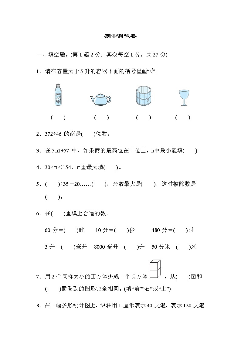 苏教版四年级上册数学试题:期中测试卷(含答案)01
