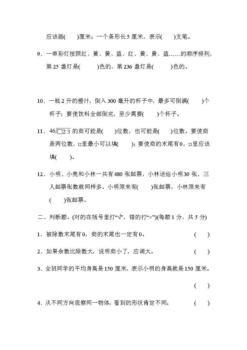 苏教版四年级上册数学试题:期中测试卷(含答案)02