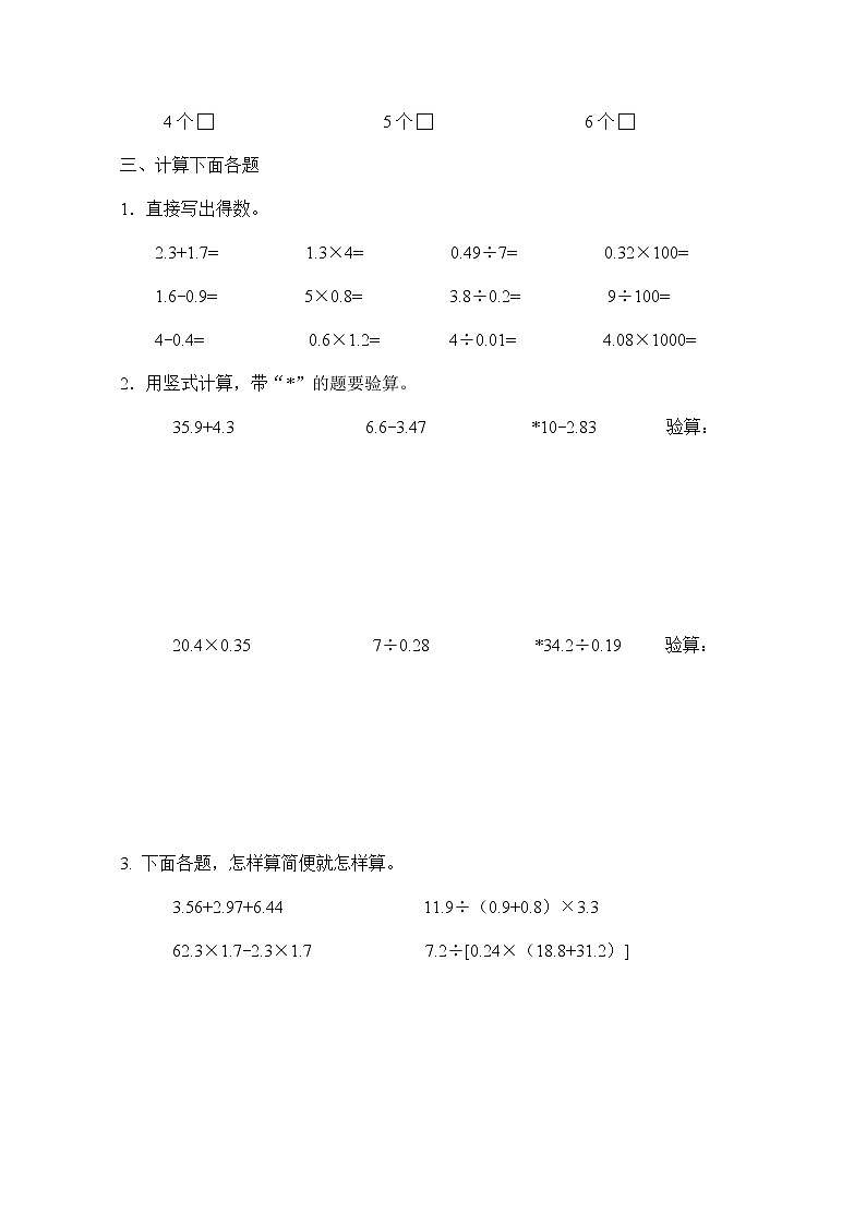 苏教版五年级上册期末调查试卷-B第3页