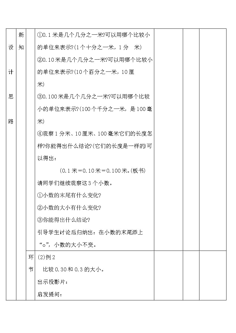 【精品教案】人教版小学数学四年级下册 第四单元 第3课时 小数的性质02