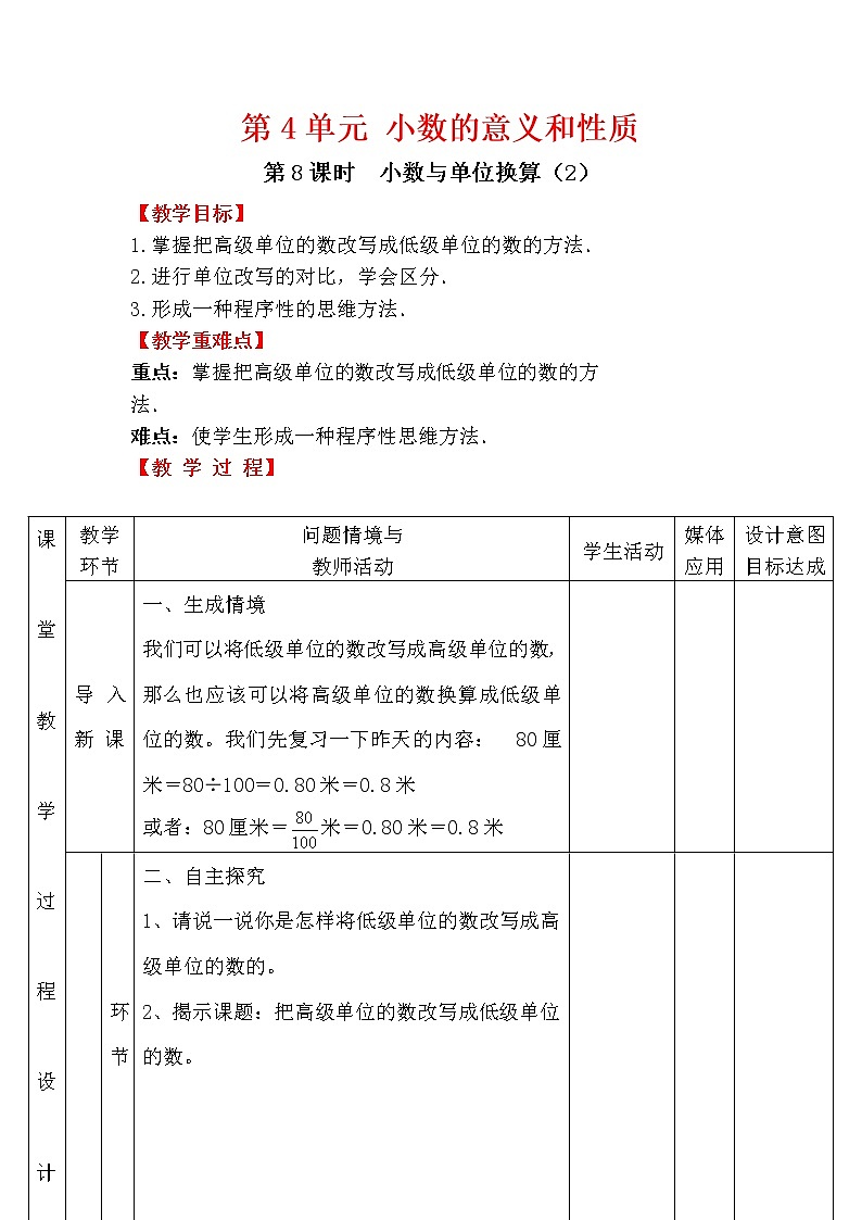 【精品教案】人教版小学数学四年级下册 第四单元 第8课时 小数与单位换算(2)01