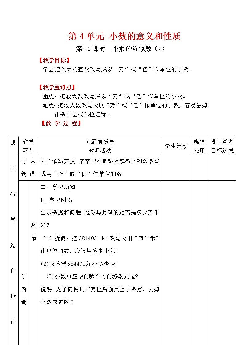 【精品教案】人教版小学数学四年级下册 第四单元 第10课时 小数的近似数(2)01