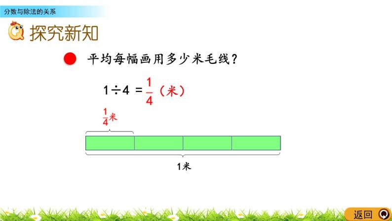 2.3《分数与除法的关系》PPT课件 青岛版（六三制）版 五年级数学下册04