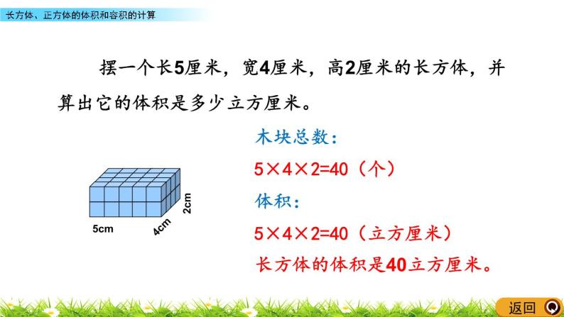 7.5《长方体、正方体的体积和容积的计算》PPT课件 青岛版（六三制）版 五年级数学下册07