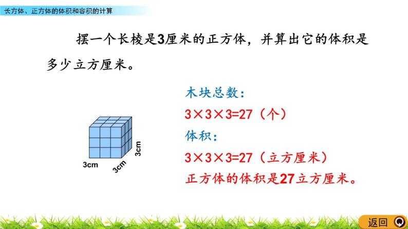 7.5《长方体、正方体的体积和容积的计算》PPT课件 青岛版（六三制）版 五年级数学下册08