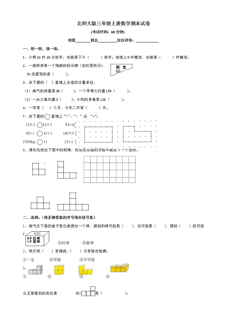 北师大版小学三年级上册数学期末总复习试卷1001