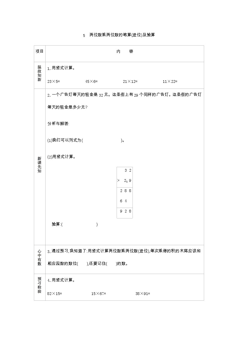 3.5《两位数乘两位数的笔算(进位)及验算》学案（含答案）青岛版（六三制）三年级数学下册01