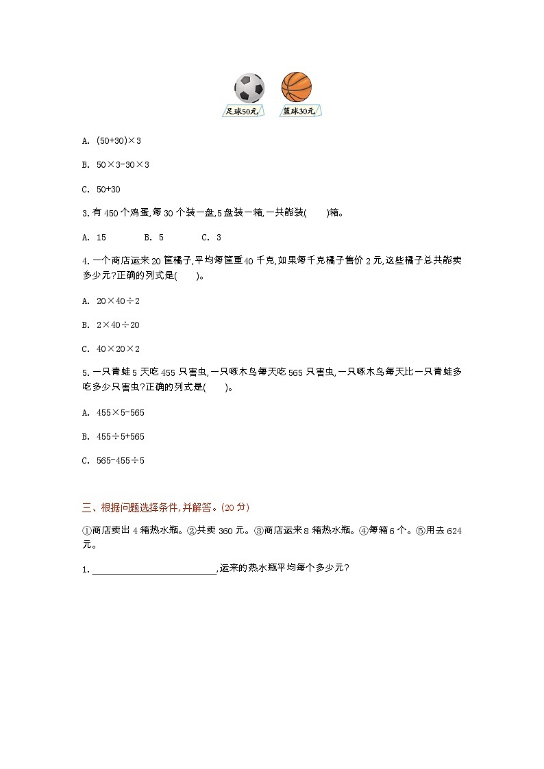 四《解决问题》单元检测卷1(含答案)青岛版(六三制)三年级数学下册02