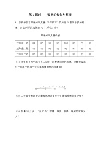 9.7《数据的收集与整理》同步练习 青岛版(六三制)三年级数学下册