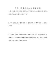 21年 三啤酒生产中的数学 比例 练习题 三啤酒生产中的数学 比例 测试卷下载 青岛版 六三制 数学六年级下册 教习网