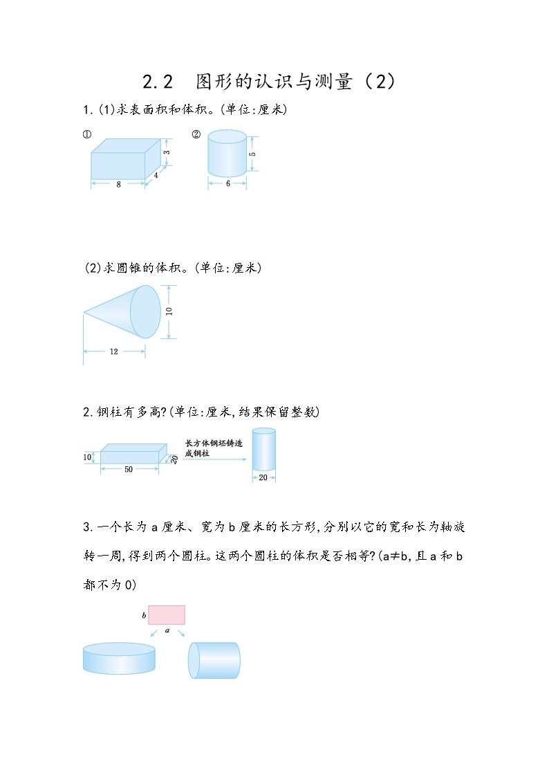 总复习2.2《 图形的认识与测量（2）立体图形》同步练习（含答案）青岛版（六三制）六年级数学下册01