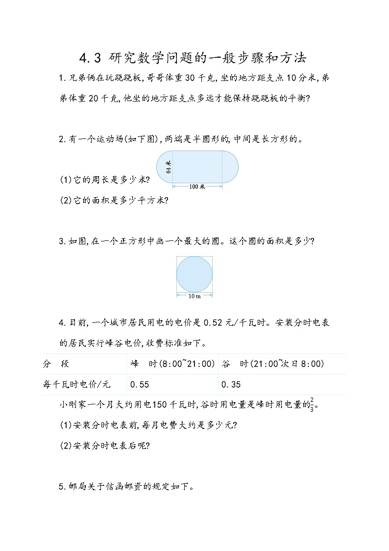 总复习4.3《研究数学问题的一般步骤和方法》同步练习(含答案)青岛版(六三制)六年级数学下册01