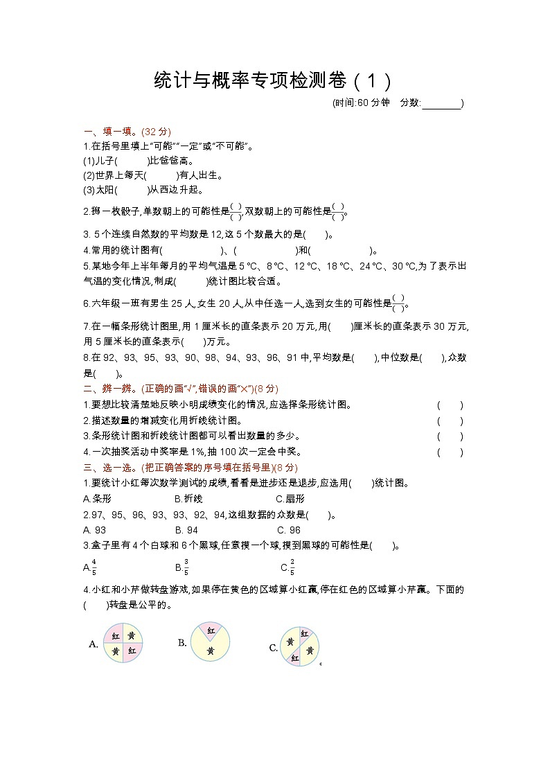 统计与概率专项检测卷(1)(含答案)青岛版(六三制)六年级数学下册01