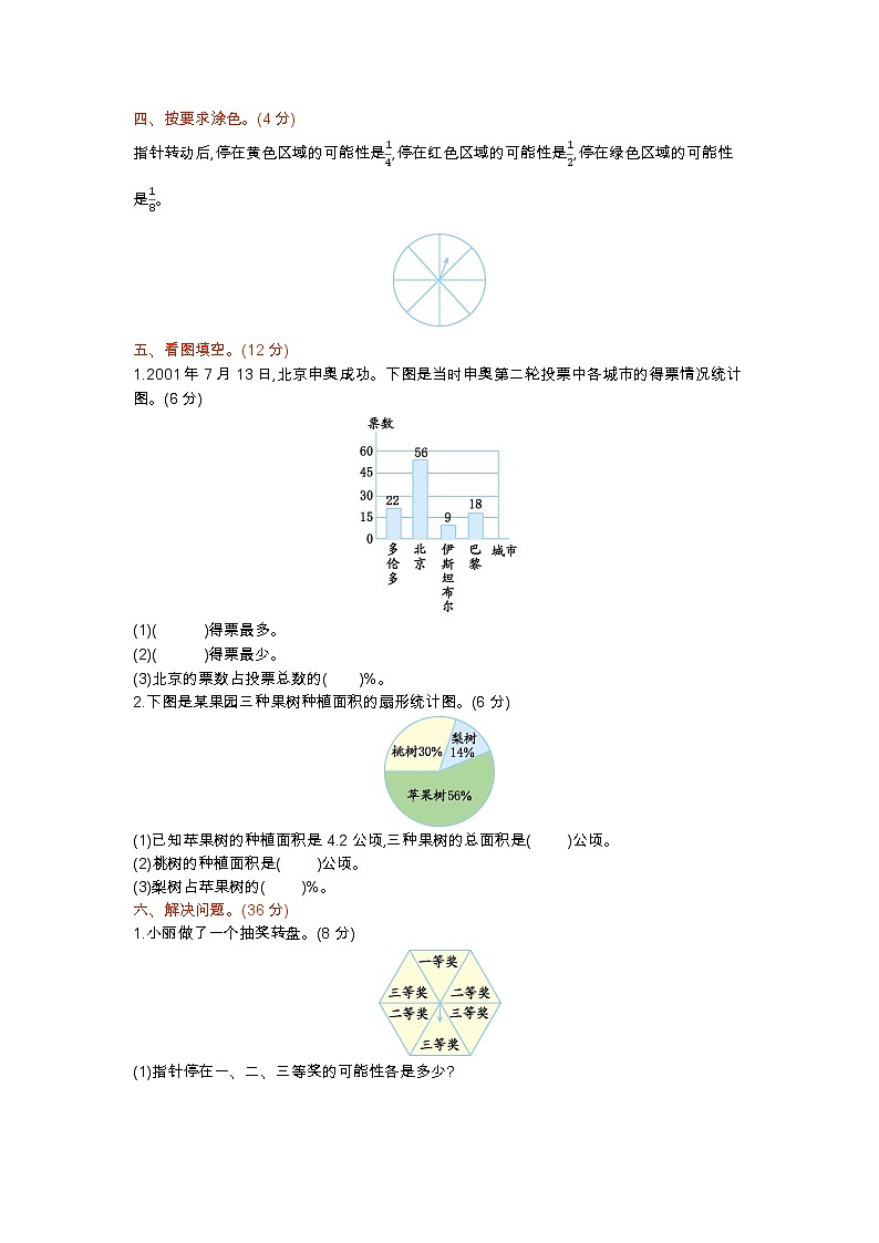 统计与概率专项检测卷(1)(含答案)青岛版(六三制)六年级数学下册02