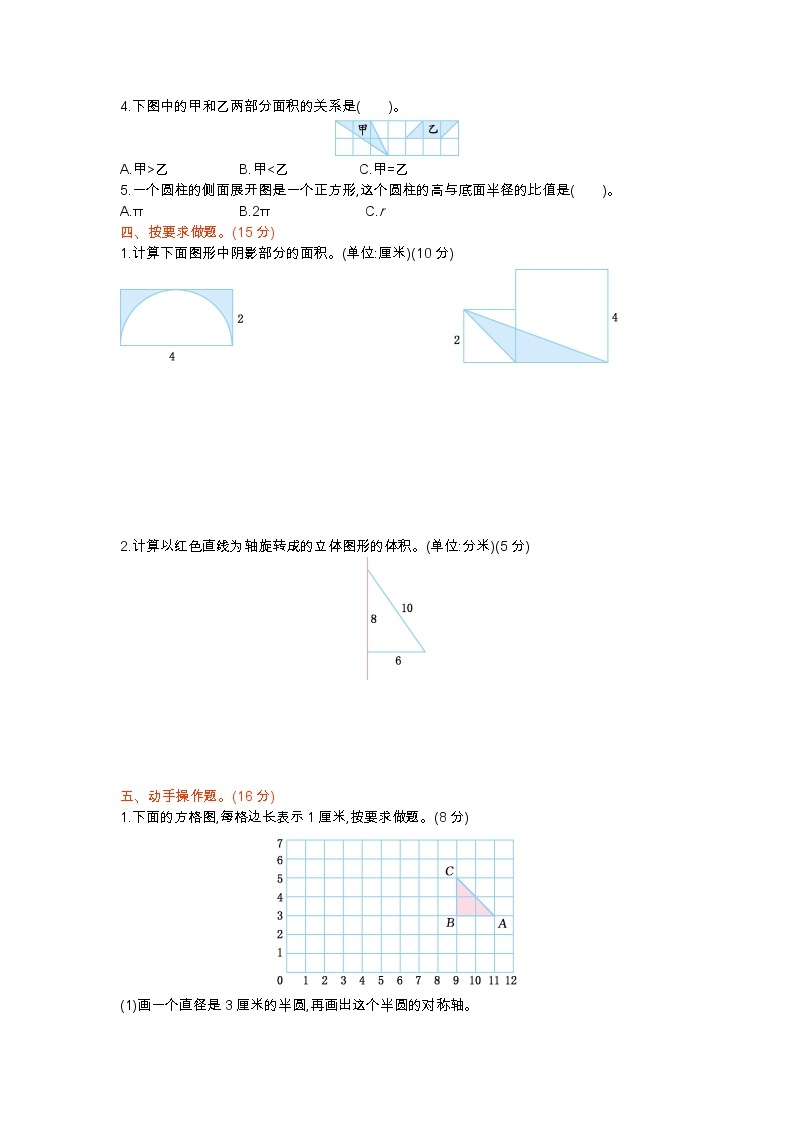 图形与几何专项检测卷（1）（含答案）青岛版（六三制）六年级数学下册02