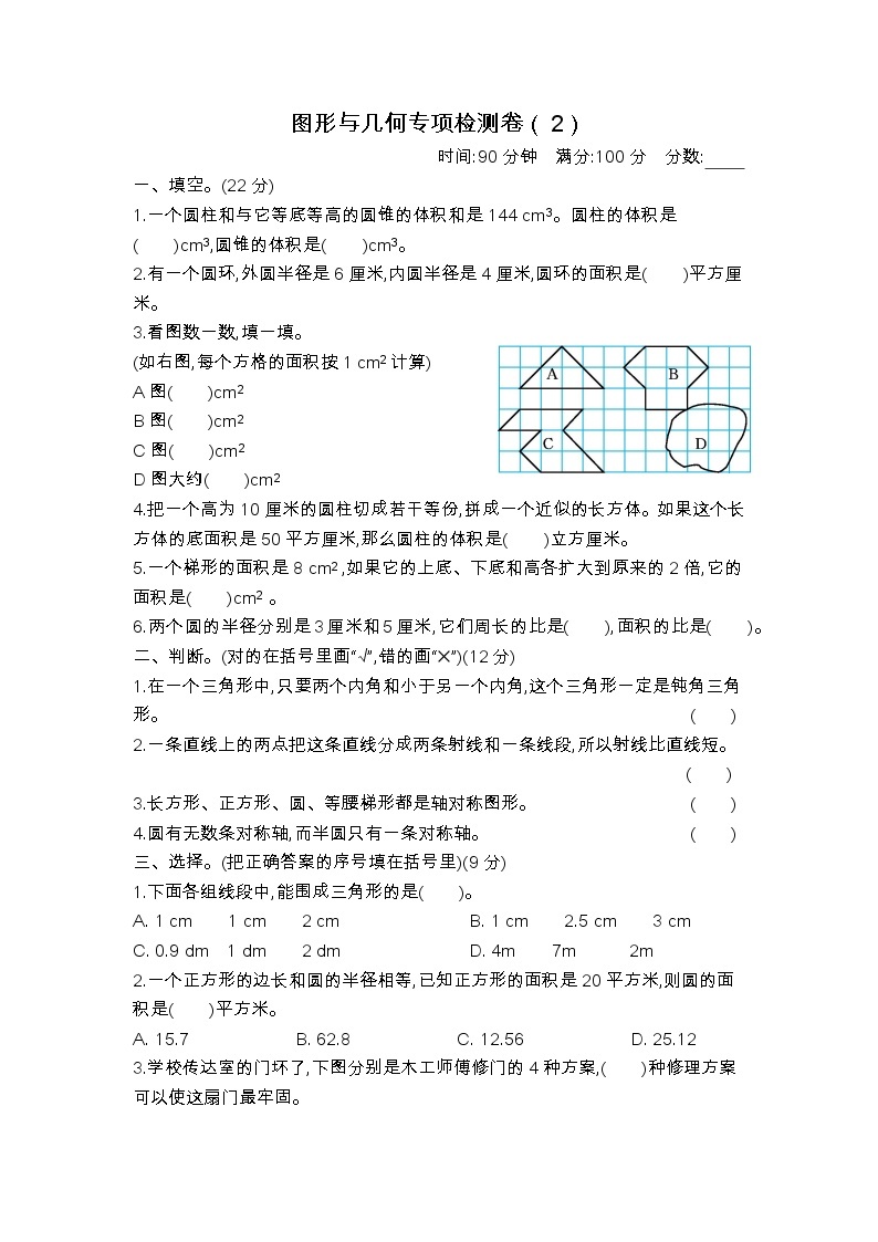 图形与几何专项检测卷（2）（含答案）青岛版（六三制）六年级数学下册01