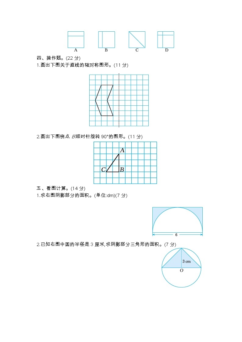 图形与几何专项检测卷（2）（含答案）青岛版（六三制）六年级数学下册02