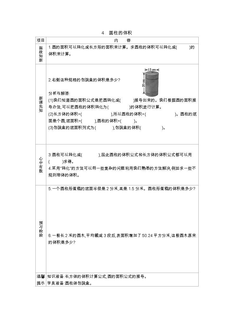 2.4《圆柱的体积》学案(含答案)青岛版(六三制)五年级数学下册01