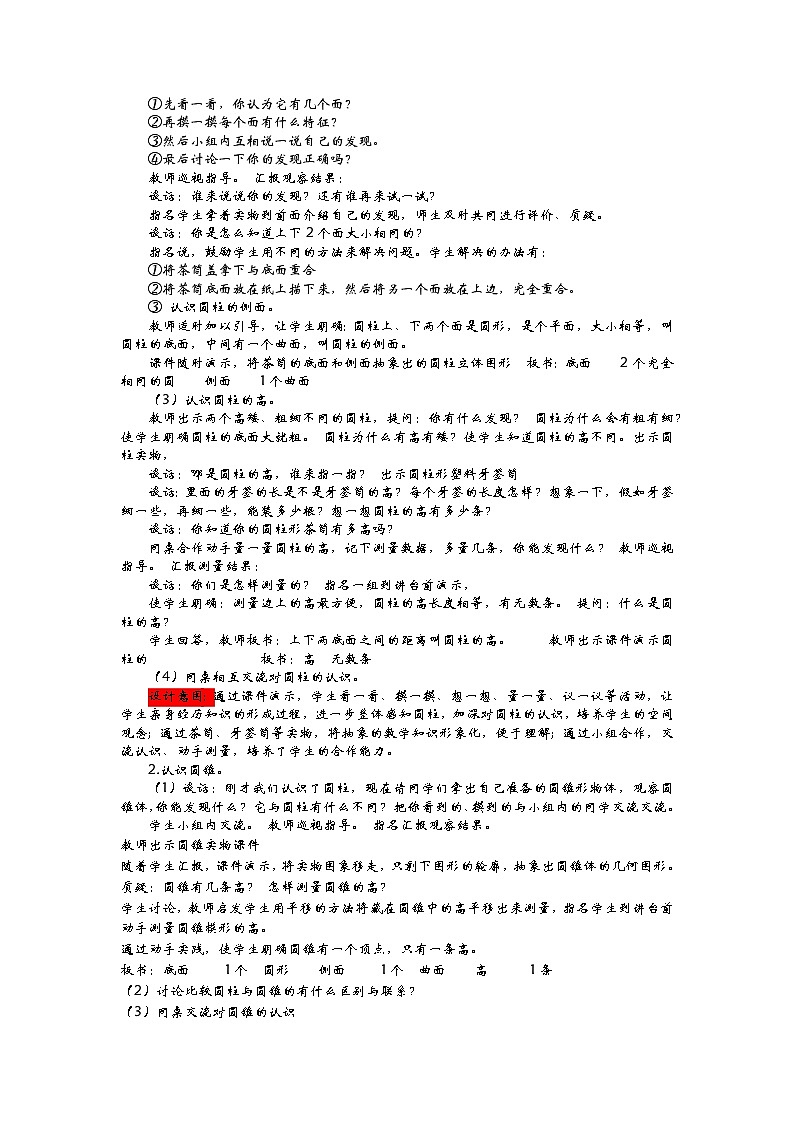 2.1《圆柱和圆锥的认识》教案 青岛版(六三制) 六年级数学下册02
