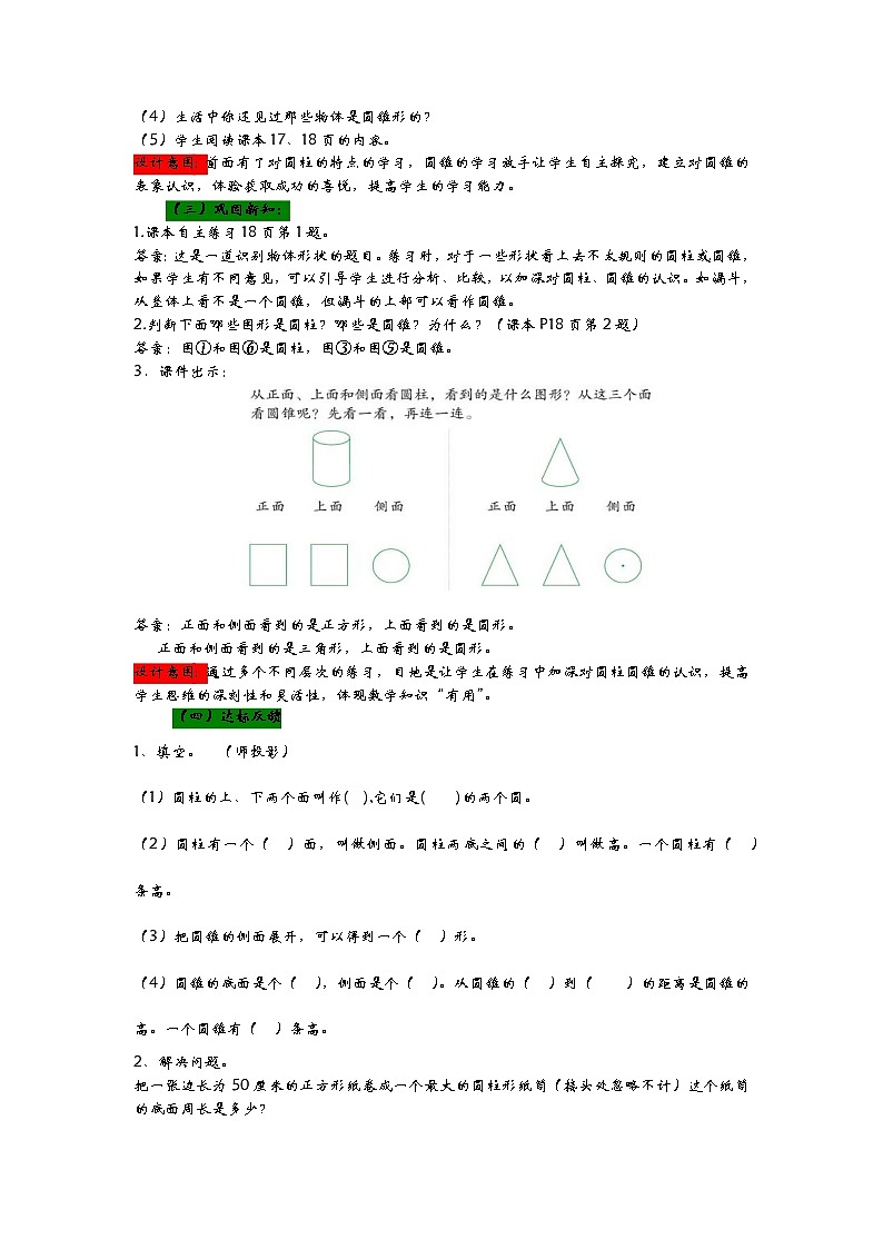 2.1《圆柱和圆锥的认识》教案 青岛版(六三制) 六年级数学下册03