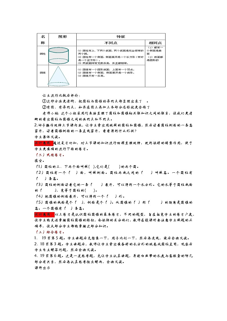 2.2《圆柱和圆锥的认识练习》教案 青岛版(六三制) 六年级数学下册02