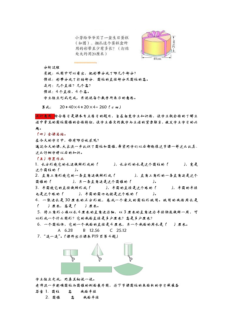 2.2《圆柱和圆锥的认识练习》教案 青岛版(六三制) 六年级数学下册03