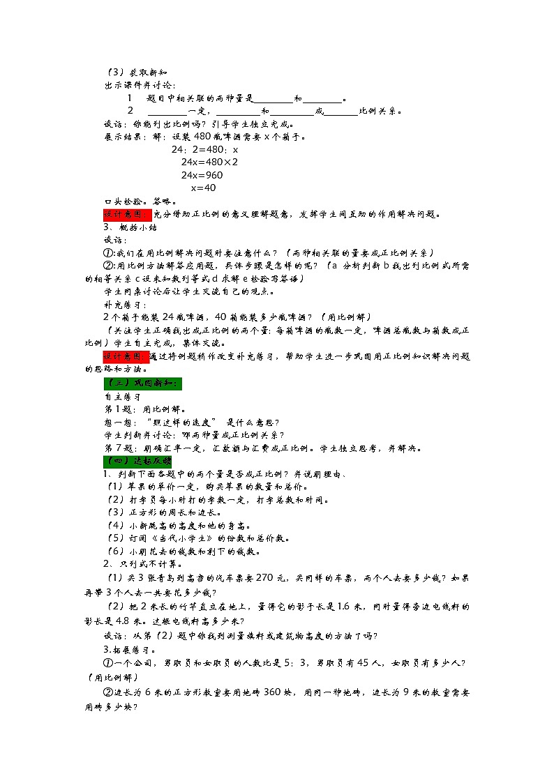 3.7《用正、反比例解决实际问题(1)》教案 青岛版(六三制) 六年级数学下册02