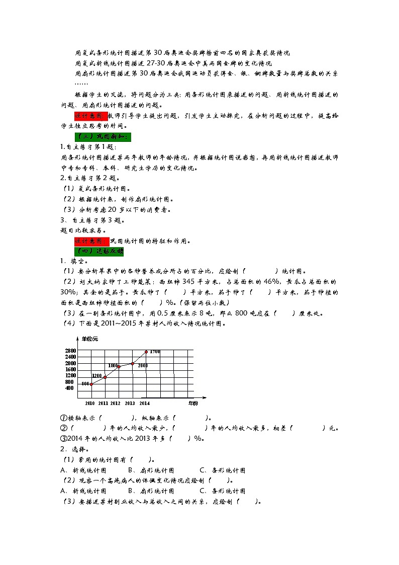 5.2《选择合适的统计图》教案 青岛版(六三制) 六年级数学下册02