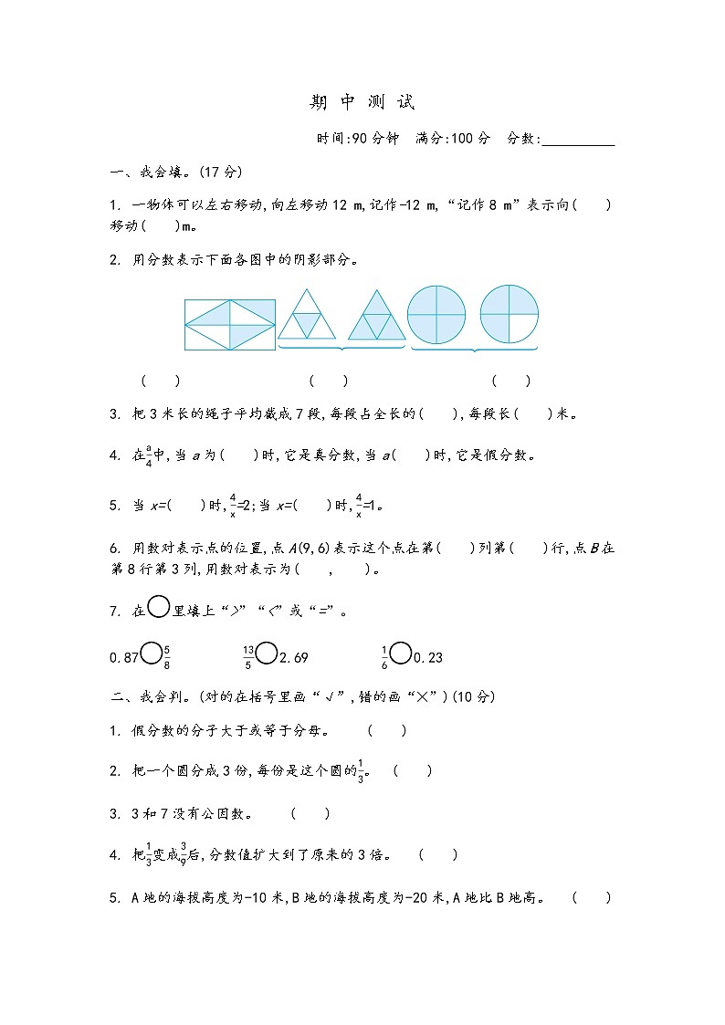 期中测试(1)(含答案)青岛版(六三制)五年级数学下册01