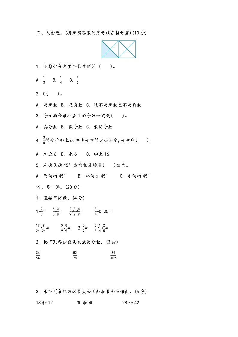 期中测试(1)(含答案)青岛版(六三制)五年级数学下册02