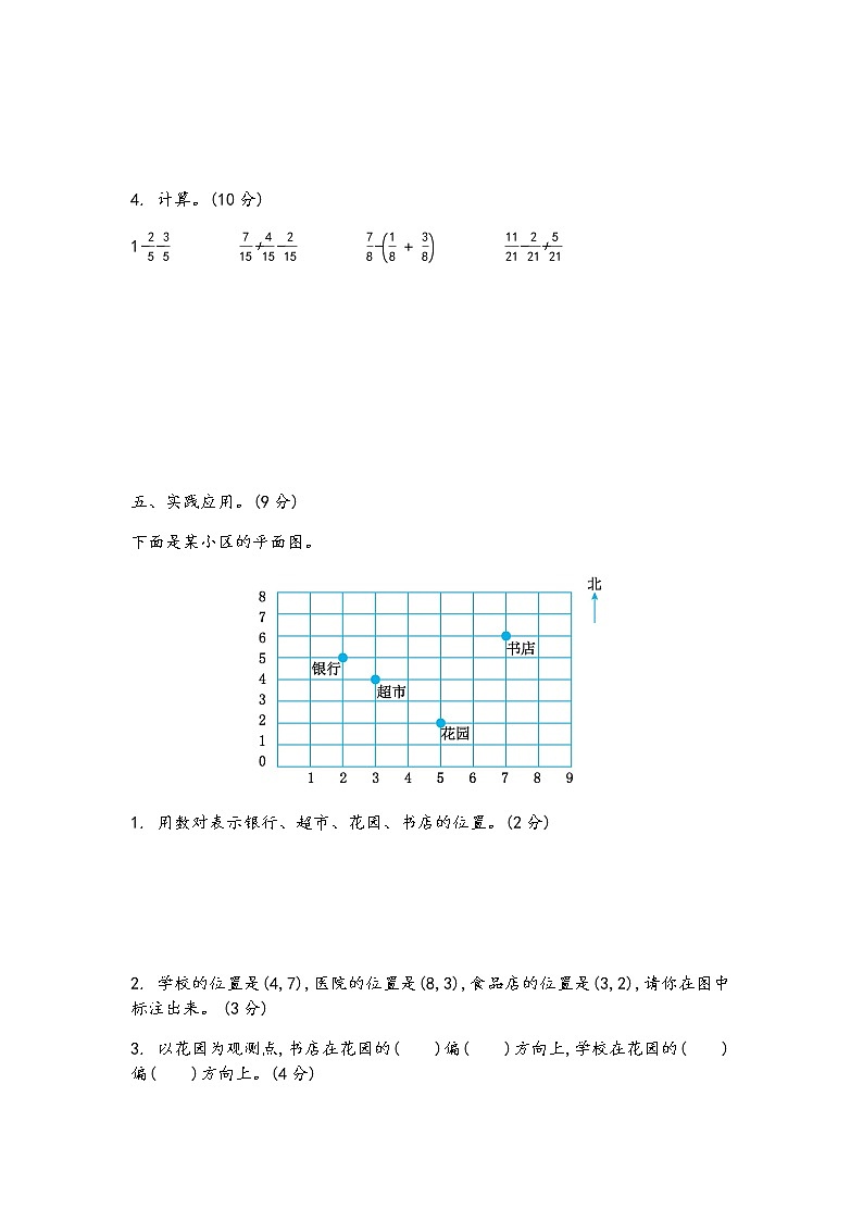 期中测试(1)(含答案)青岛版(六三制)五年级数学下册03