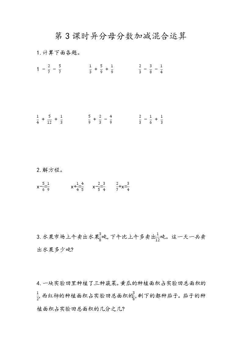 5.3《异分母分数加减混合运算》同步练习（含答案）青岛版（六三制）五年级数学下册01