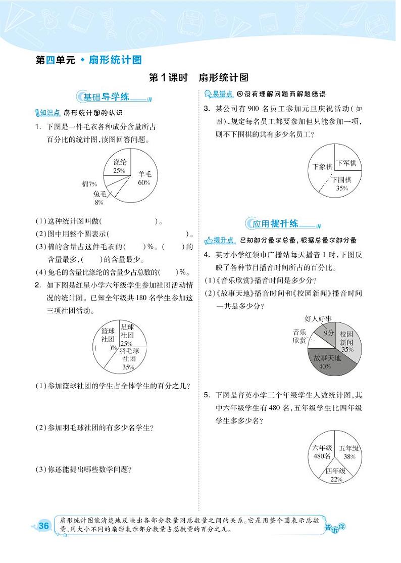 2021春西师大版六年级下册数学试题 第4单元 扇形统计图 同步练习01