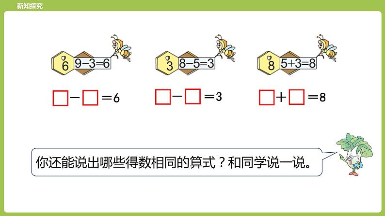 11.第11课时《得数是8、9的加法和8、9减几练习》第8页