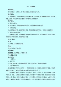 小学数学西师大版二年级下册你知道吗 算盘教案及反思