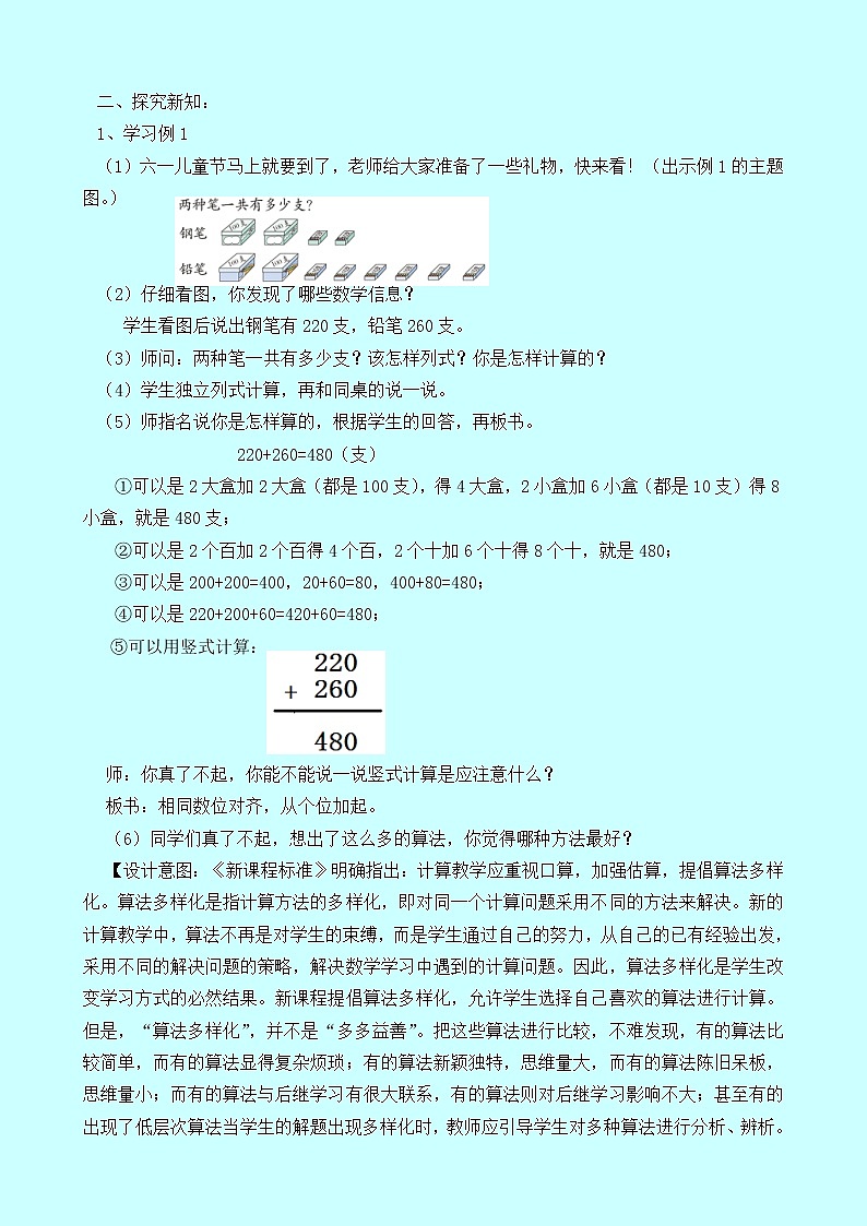 3.2.1《三位数的加法(不进位、不连续进位)》教案 西师大版 二年级数学下册02