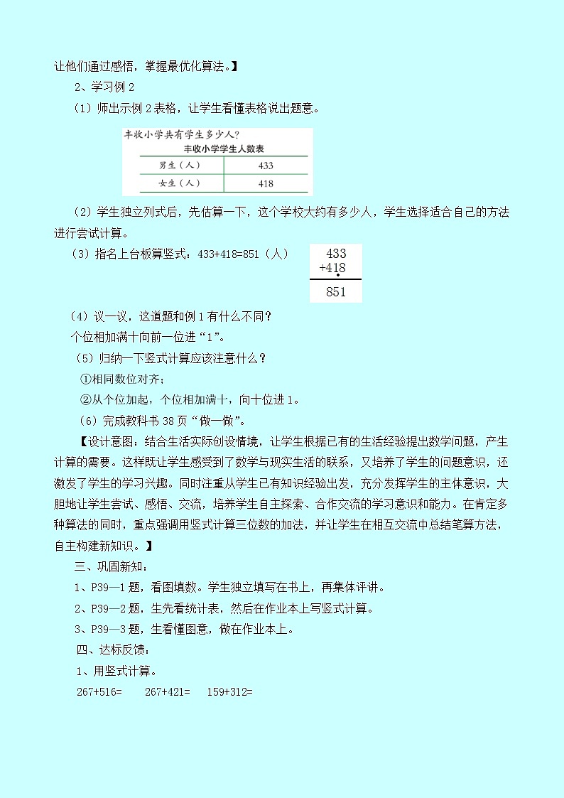 3.2.1《三位数的加法(不进位、不连续进位)》教案 西师大版 二年级数学下册03