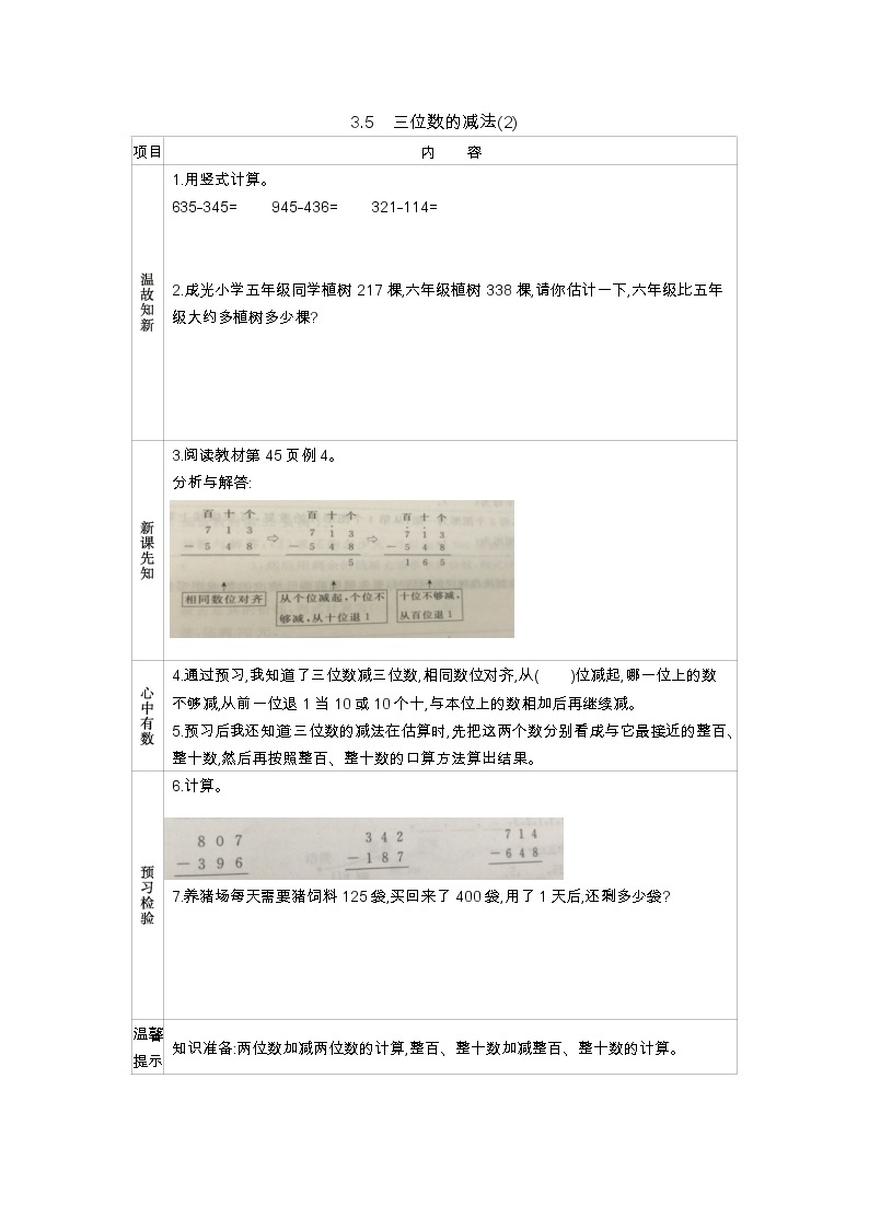 3.5《三位数的减法(2)》学案（含答案）西师大版 二年级数学下册01