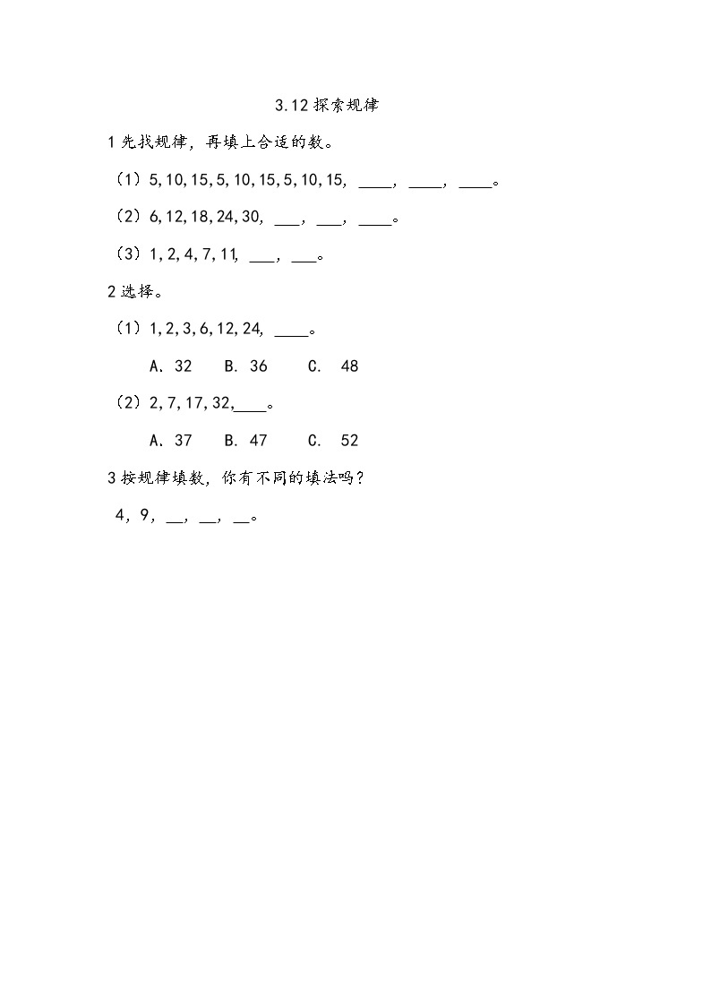 3.12《探索规律》同步练习（含答案）西师大版 二年级数学下册01