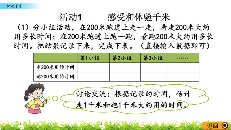 2.4《体验千米》PPT课件 西师大版 二年级数学下册04