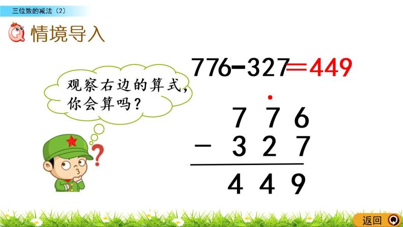 3.10《三位数的减法（2）》PPT课件 西师大版 二年级数学下册02