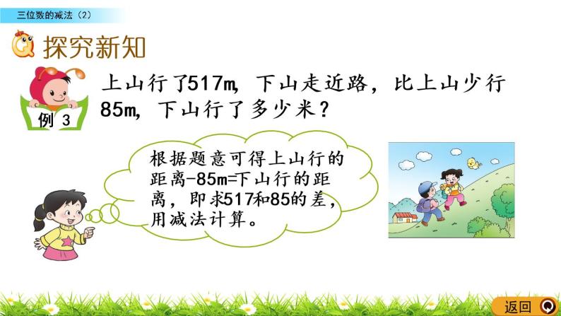 3.10《三位数的减法（2）》PPT课件 西师大版 二年级数学下册03