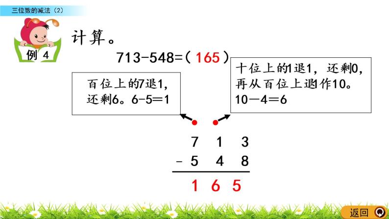 3.10《三位数的减法（2）》PPT课件 西师大版 二年级数学下册06