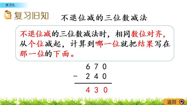 3.11《练习九》PPT课件 西师大版 二年级数学下册02