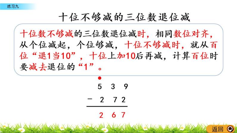 3.11《练习九》PPT课件 西师大版 二年级数学下册04